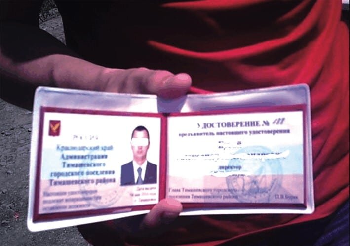 Удостоверение работника Администрации Тимашевского городского поселения Тимашевского района (Фото С. Сматько).
