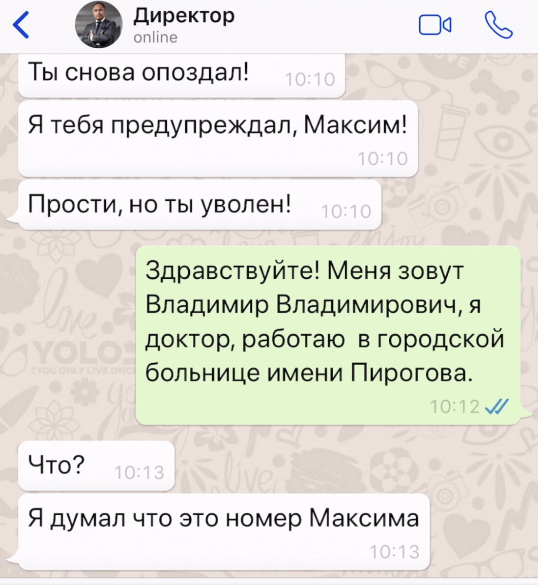 Опоздал на работу и нафантазировал, чтобы не увольняли | ПЕРЕПИСКИ, СМС, ЧАТ  ИСТОРИИ | Дзен