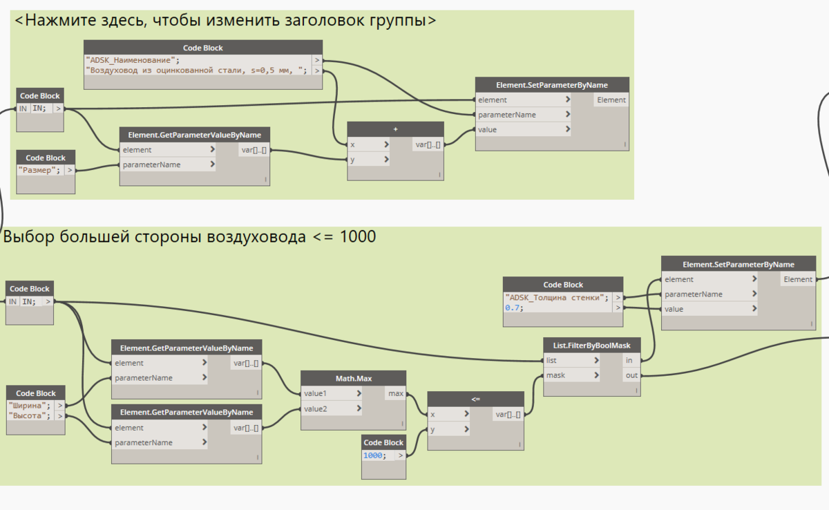 Скрипты Dynamo.