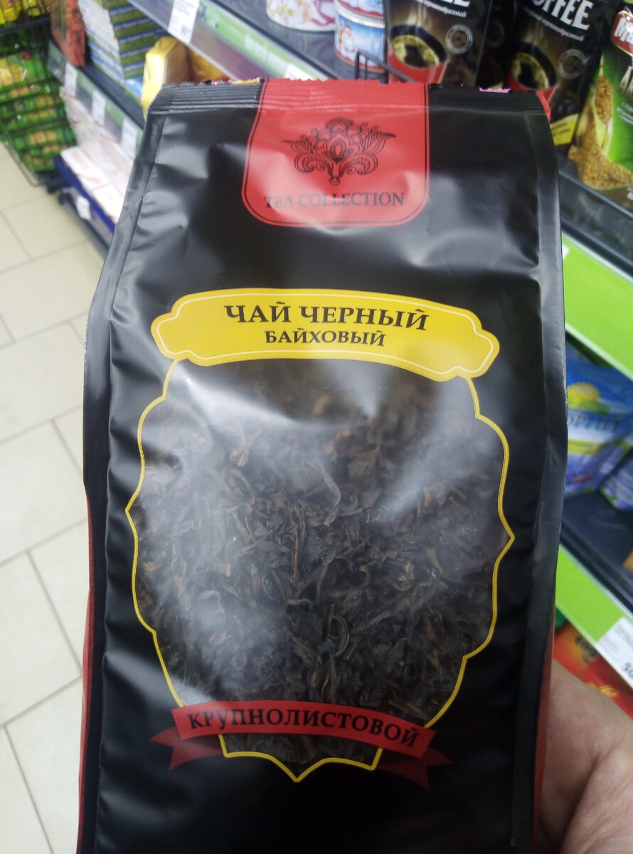 Тот самый чай. 