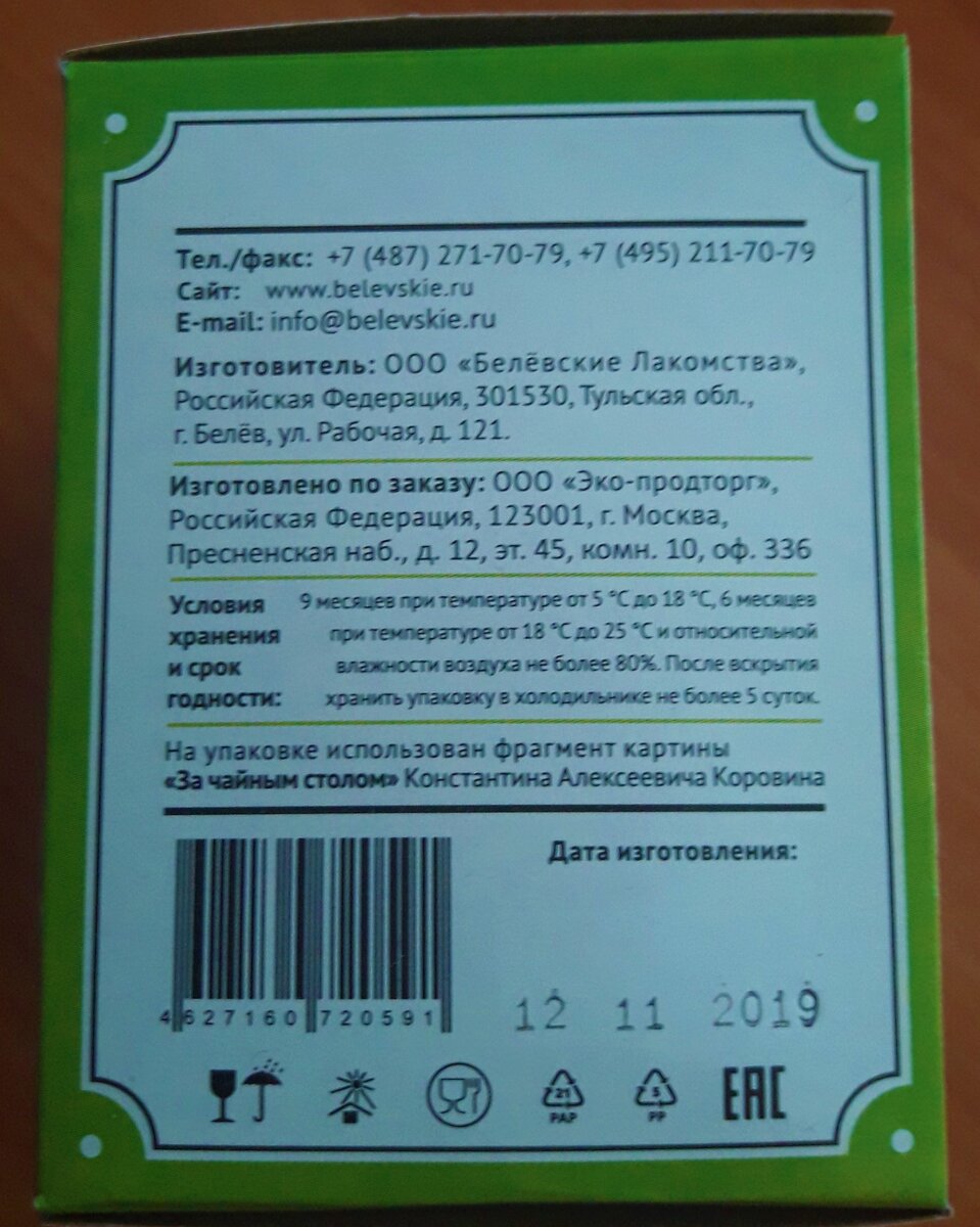 Купила первый раз в Фикс Прайсе еду – Белевскую пастилу за 77 рублей. Была приятно удивлена составу, рассказываю почему