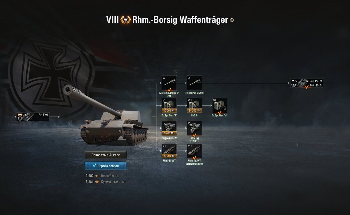 Скриншот. Rhm.-Borsig Waffenträger. Развитие.
