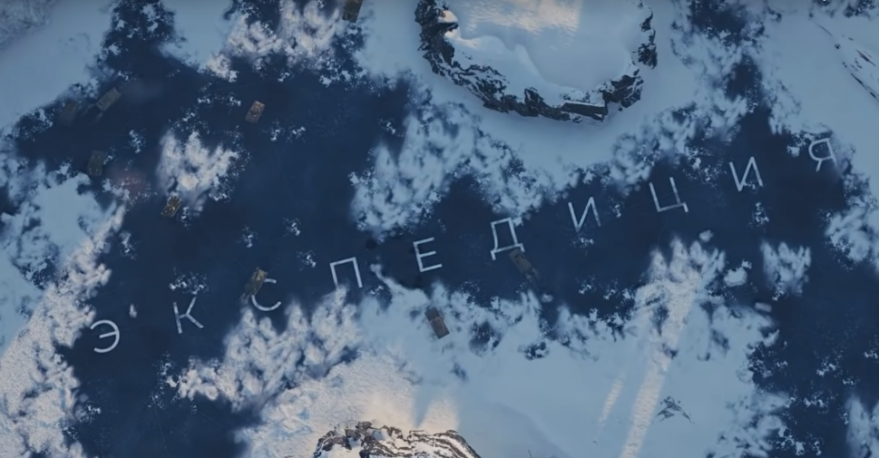 Скриншот из официального видео "Экспедиция" 