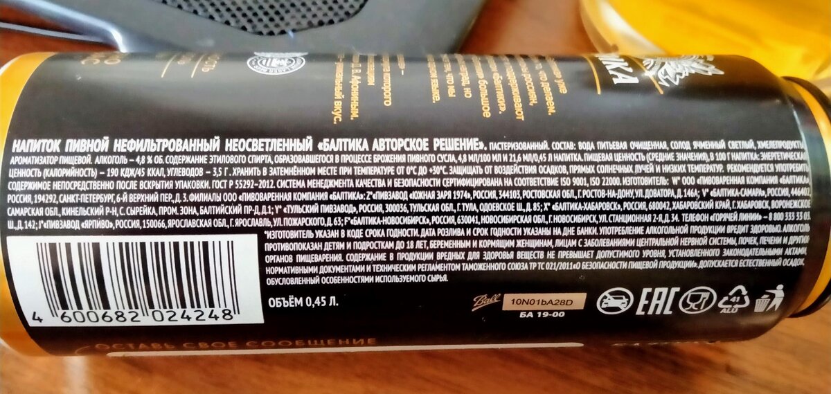 Краткий пересказ литва и балтика 7. Балтика Эль нефильтрованный. Балтика авторское. Балтика авторское пиво. Балтика авторское нефильтрованное.