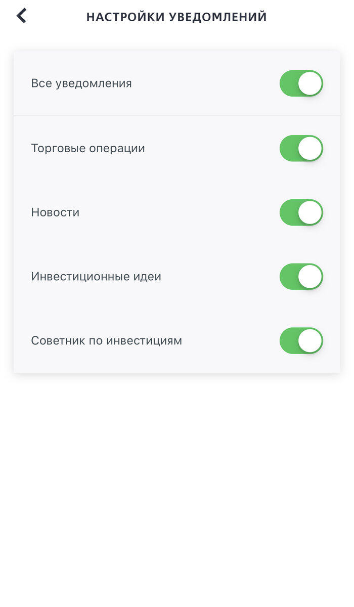 Не приходят уведомления втб. Настройка уведомлений. Как настроить уведомления. Настройки оповещение уведомлений.