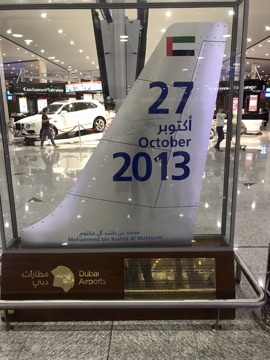 Аэропорт построил шейх Мохаммед ибн Рашид Аль Мактум.