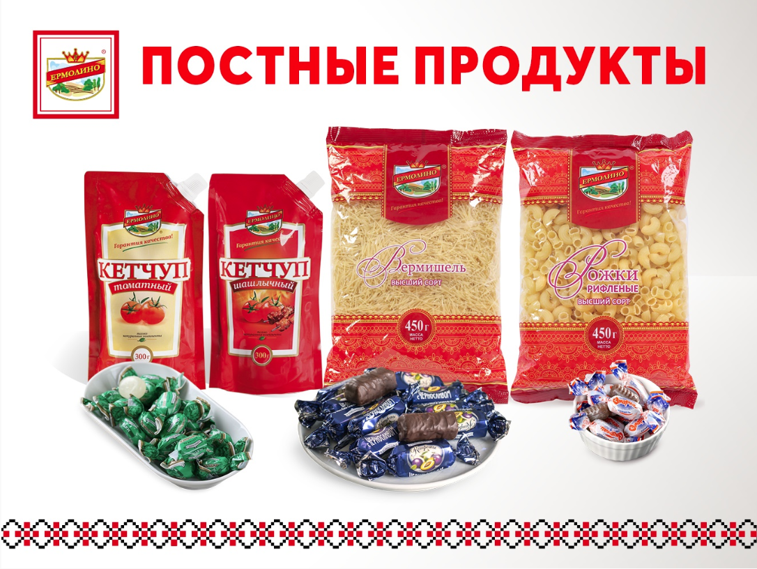 Тм продуктов. Продукция Ермолино. Ермолино постная продукция. Продукция Ермолино продукция. Постные продукты в магазине
