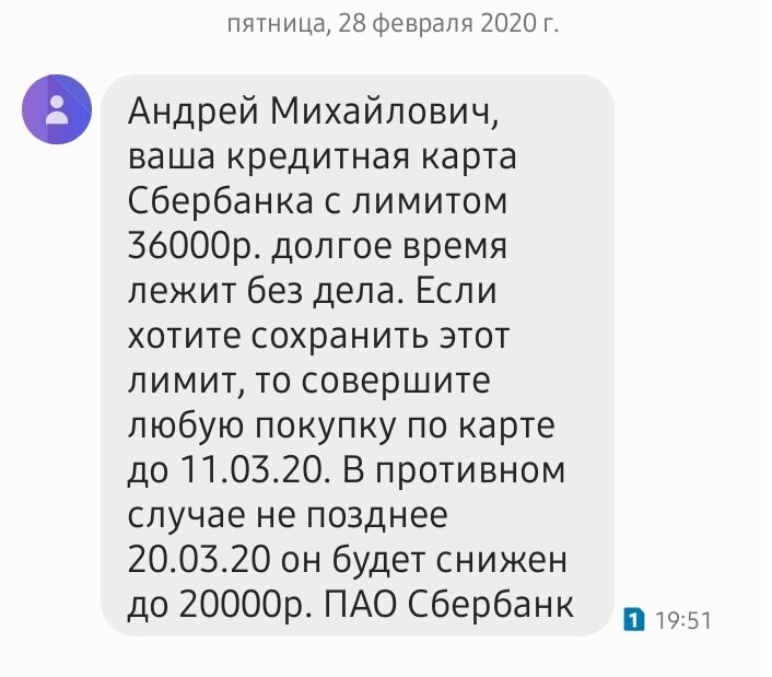 Смс от Сбербанка.