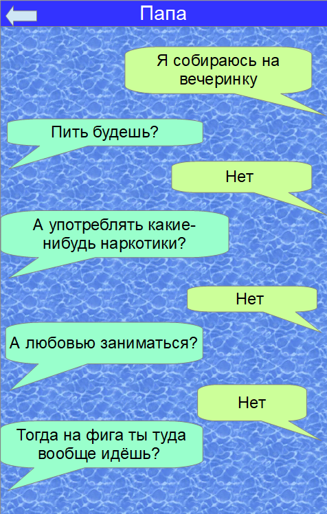 Диалог папа и мама. Смешные переписки. Смешные переписки с папой. Смешная переписка детей с папой. Прикольные переписки с родителями.