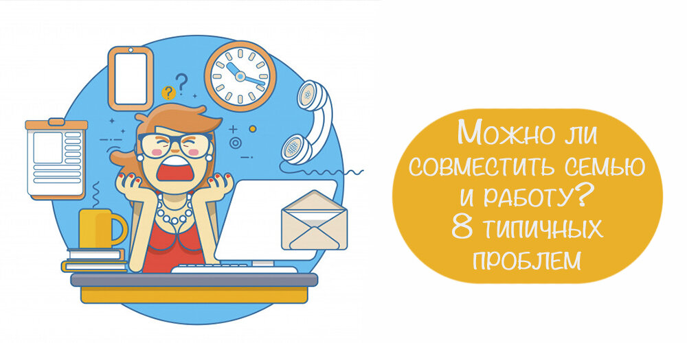 Проблема удали. Проблемы удаленной работы. Удаленная работа проблемы. Удаленная работа рисунок. Удаленная работа приколы.
