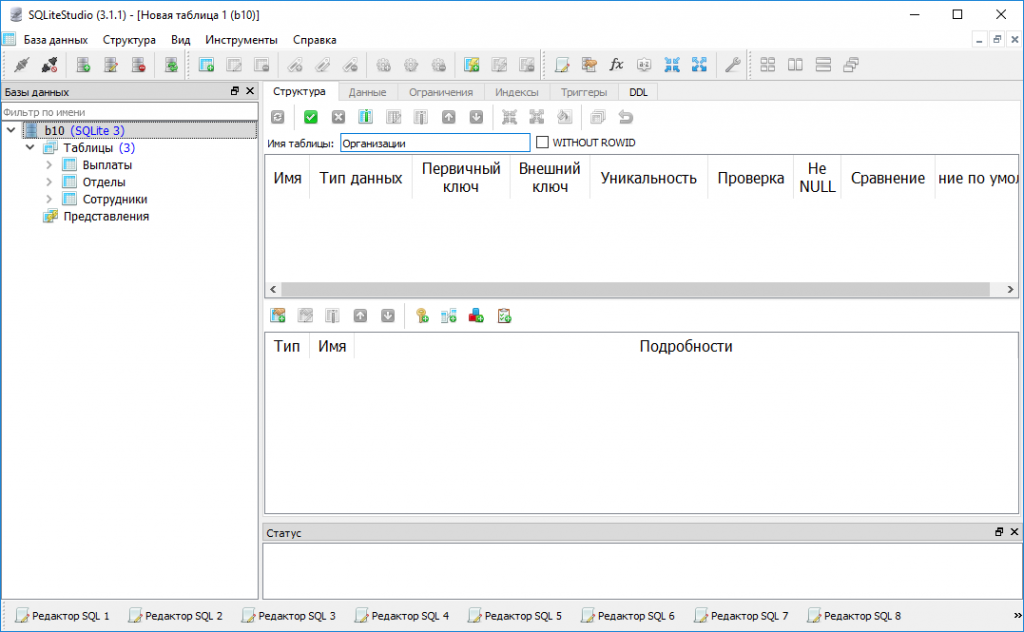 Sqlite работа с базой данных. Пример базы данных SQLITE. SQLITESTUDIO. База 101. Https://SQLITESTUDIO. Sorted