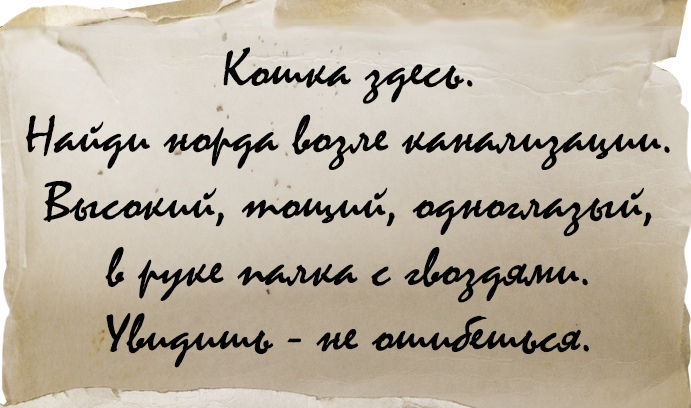 Наемник вертел в руке записку от благожелателя…