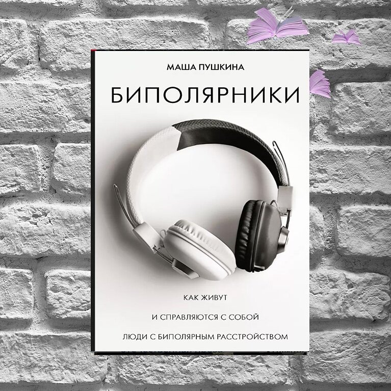 биллиарное расстройство. смешанный эпизод биполярного расстройства симптомы. как общаться с человеком с биполярным расстройством. как общаться с человеком с биполярным расстройством. биполярноерасстройсиво.