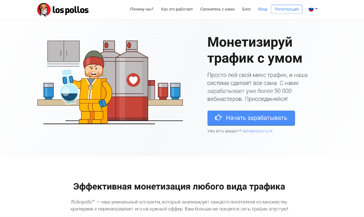 Сайт партнерской сети lospollos