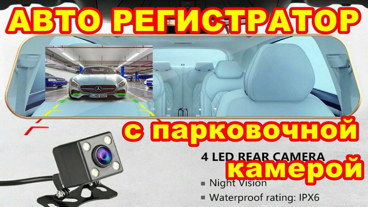  АВТО РЕГИСТРАТОР ЗЕРКАЛО С ПАРКОВОЧНОЙ КАМЕРОЙ ! БЮДЖЕТНЫЙ АВТО РЕГИСТРАТОР С 2 КАМЕРАМИ ! Maiyue star ! G сенсор / микрофон / цикличная запись / угол обзора 170 гр.