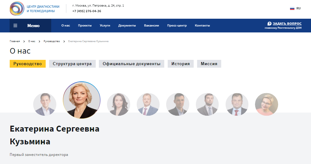 Скриншот страницы Центра центра диагностики 
