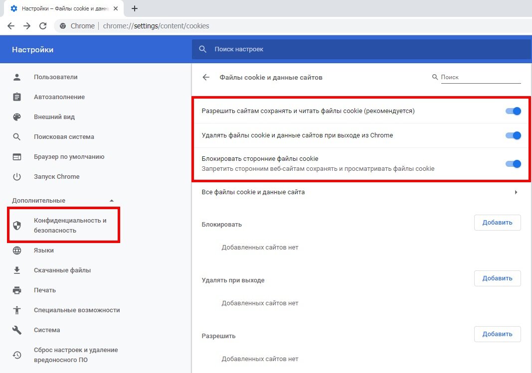 Cookie персональные данные. Файлы cookie и данные сайтов. Удалить файлы cookie. Что такое настройки cookie. Настройки безопасности браузера.