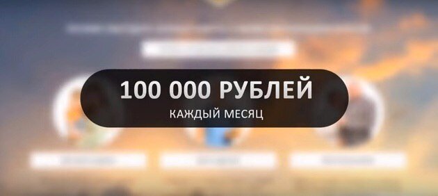 20 000 рублей в месяц. Доход 100 000 рублей в месяц. Заработок 100 000 рублей в месяц. СТО тысяч рублей в месяц. Доход 100 тысяч в месяц.