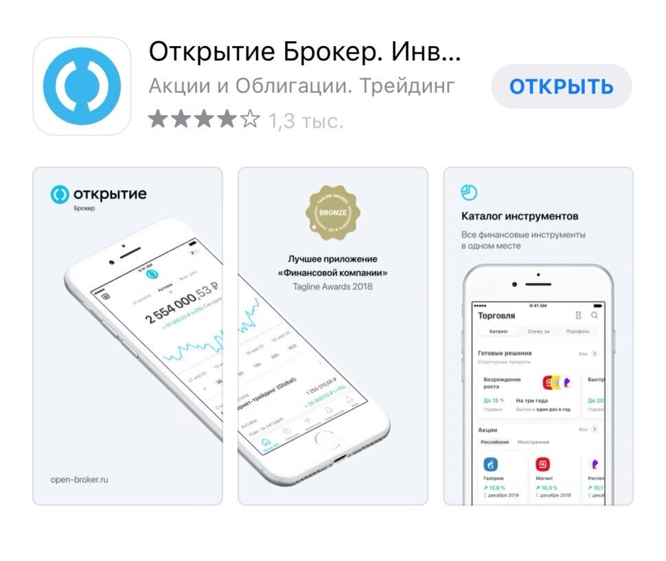 Фото: Открытие Брокер