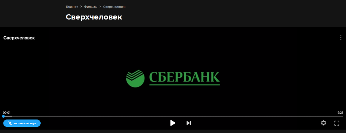 Уже просто Сбер.