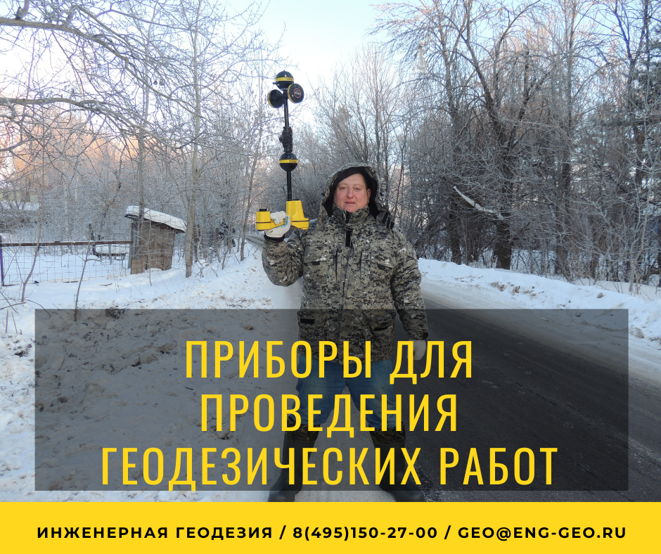 Фото ООО "Инженерная геодезия"
