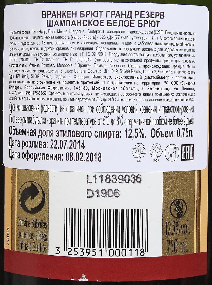 Состав шампанского. Дата розлива. Этикетка импортера. Брют этикетка. Этикетка шампанское брют.