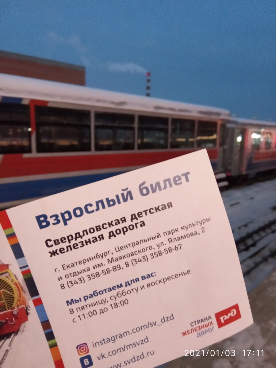 Дорога детская, а пассажиры - взрослые.