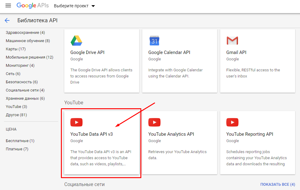 Google apis key. Youtube data API v3. Гугл ключи. Google API. Google API Key.