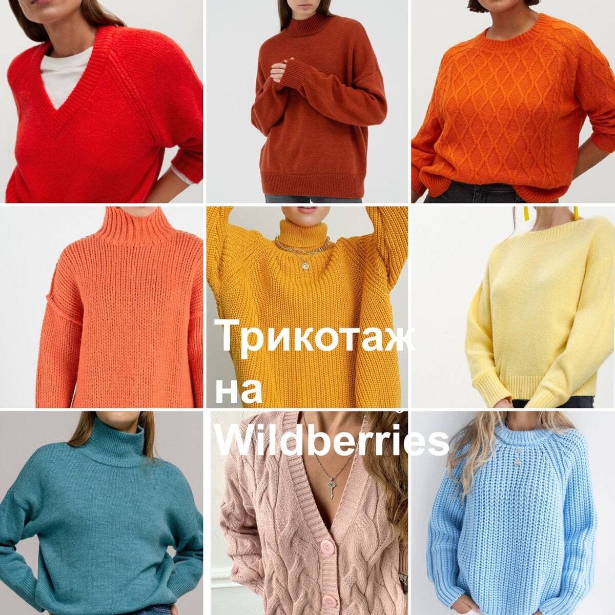 Трикотаж на Вайлдберис