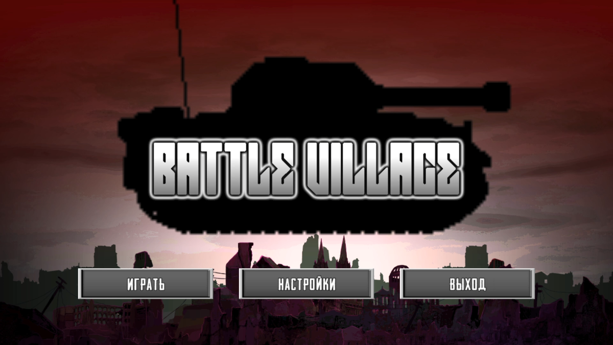 Главное меню Battle Village