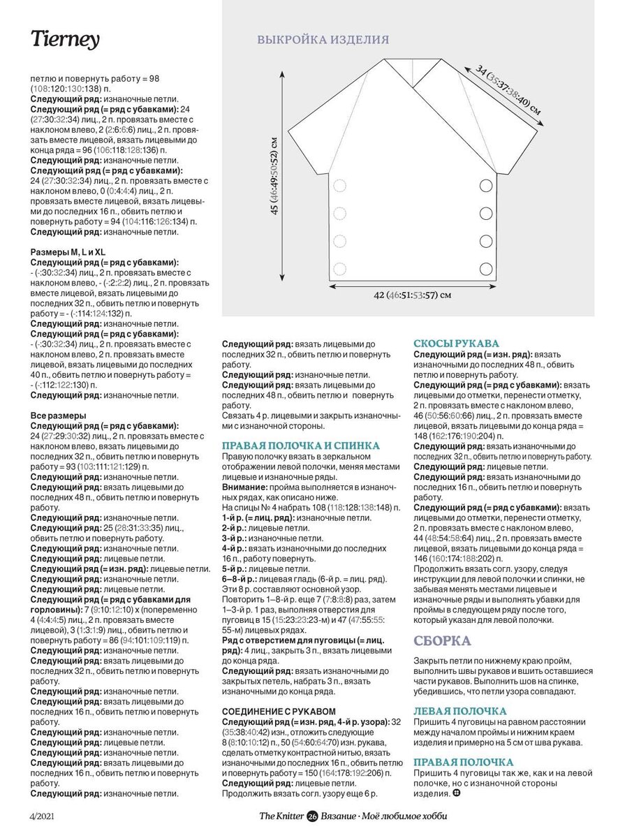 Пряжный калькулятор