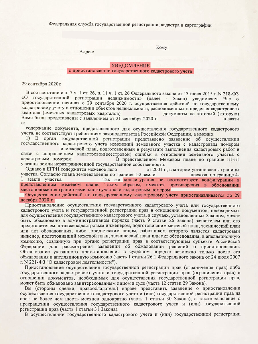 Ответ Росреестра на наш межевой план