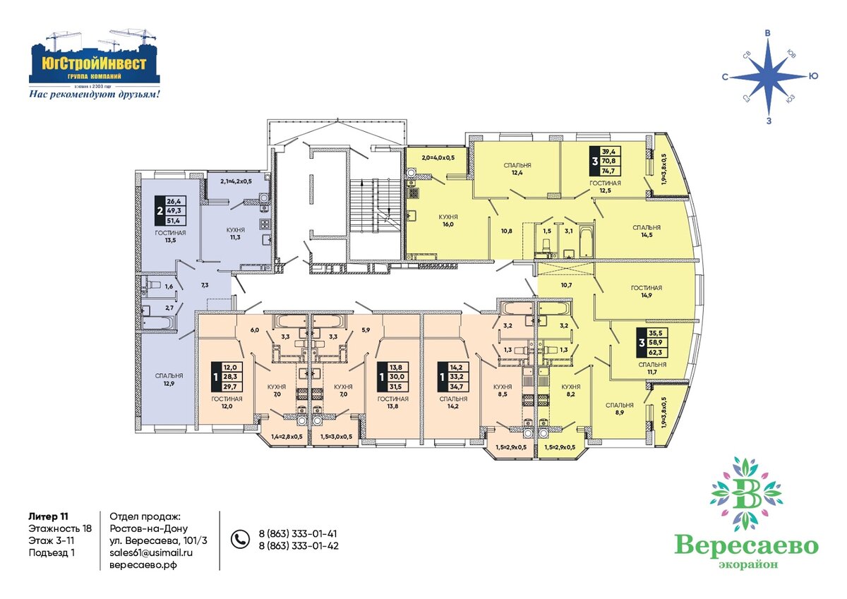 Планировки квартир в экорайоне «Вересаево». Фото: ГК «ЮгСтройИнвест».