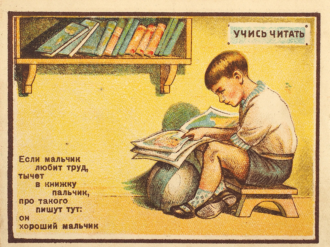 Книжецы. Тычет в книжку пальчик про такого говорят. Если мальчик любит труд. Если мальчик любит труд тычет. Если мальчик любит труд тычет в книжку пальчик.