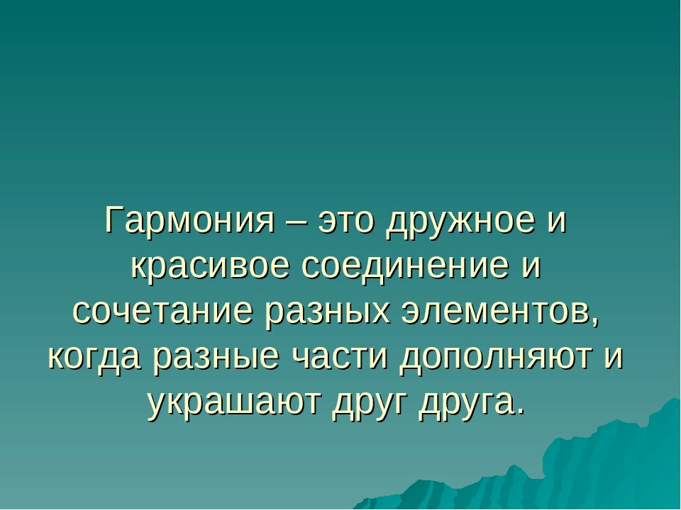 Городок что зовется гармония