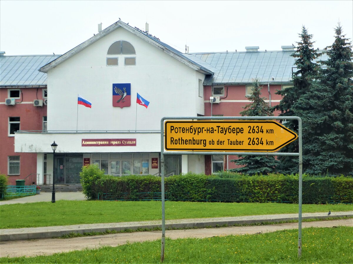 Вот так выглядит знак дружбы с Ротенбургом, установленный на улице Ленина в Суздале. 
