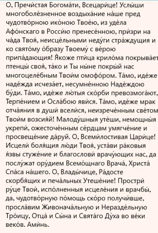 День иконы Божией Матери «Всецарица»: как молиться за онкобольного чудотворному образу