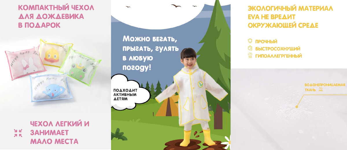 Почему стоит купить ребенку дождевик производства российской компании Cozy&Dozy?