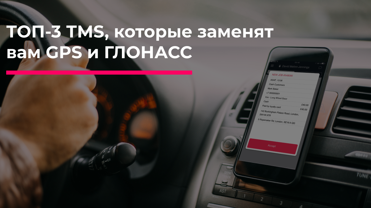 ТОП-3 ТМS, которые заменят вам GPS и ГЛОНАСС | Логистический PUSH | Дзен