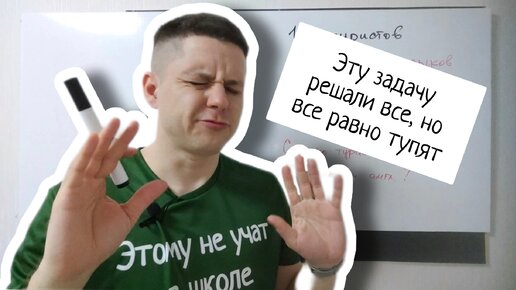 Эту задачу для 5 класса решали все, но все равно она вновь и вновь ставит в тупик