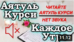 Аят аль курси: изображения без лицензионных платежей