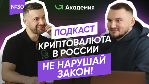 Нюансы законодательства о цифровых активах ❘ Майнинг, обменники, ОКВЭД, расчётный счет, самозанятость