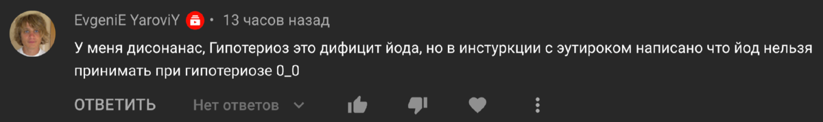 Копия комментария по теме "Йод и гипотиреоз"