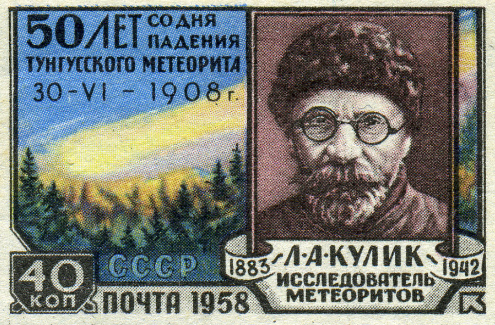 Просто красивая марка про тунгусский метеорит