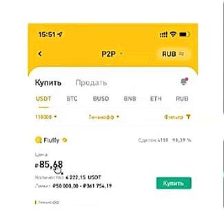 
Все расчеты я провожу по курсу на бирже P2P.