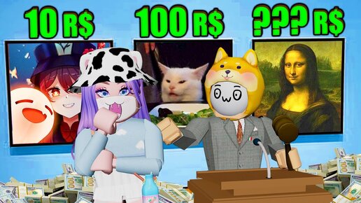 ГОЛОДАЮЩИЕ ХУДОЖНИКИ - ПОКУПАЮ КАРТИНЫ В РОБЛОКСЕ! Roblox Starving Artists