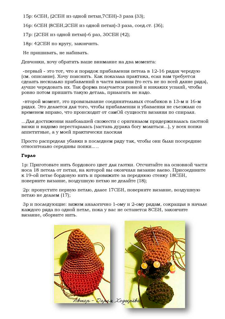 Дюдюка барбидокская амигуруми схема