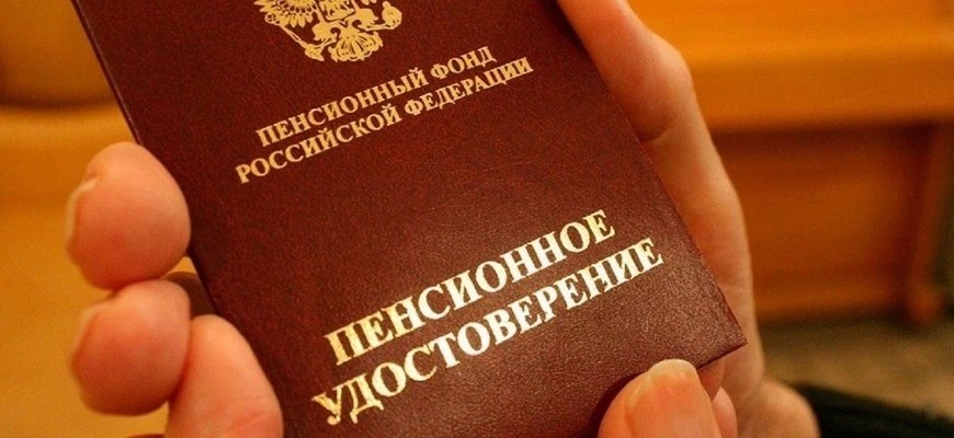 Пенсионное удостоверение domstrousam.ru