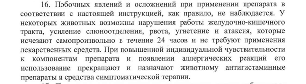 О смертельных последствиях «лечения» от блох и клещей в инструкции ничего не сказано