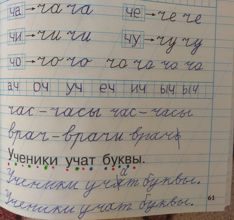 За 2 недели отдыха все правила мой первоклассник забыл.